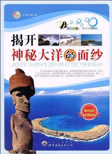 揭开神秘大洋的面纱