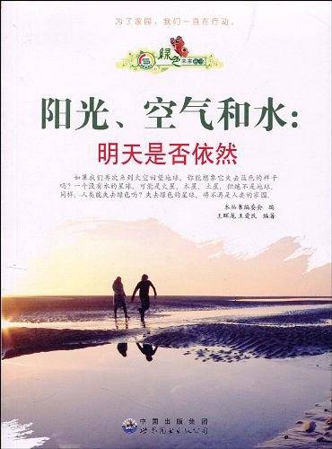 绿色生活丛书