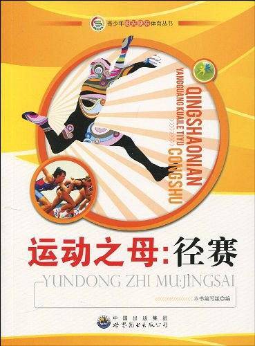 运动之母