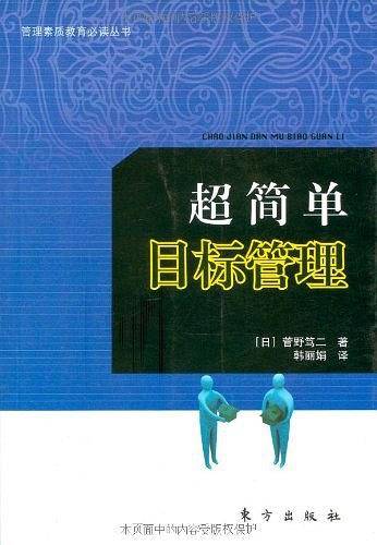 超简单目标管理