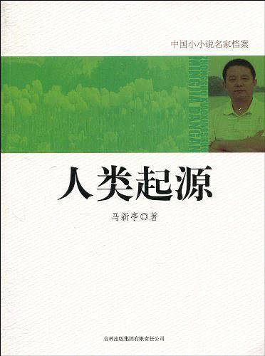 人类起源