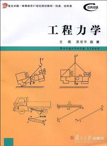 工程力学
