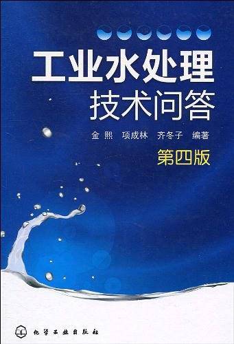 工业水处理技术问答