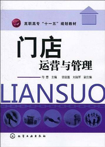门店运营与管理
