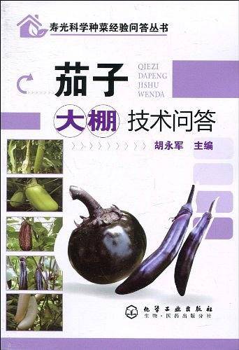 茄子大棚技术问答