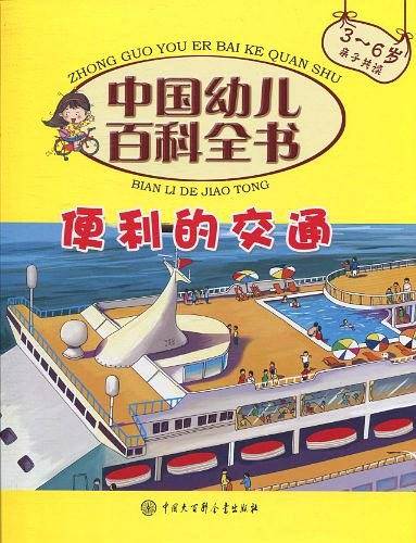 便利的交通