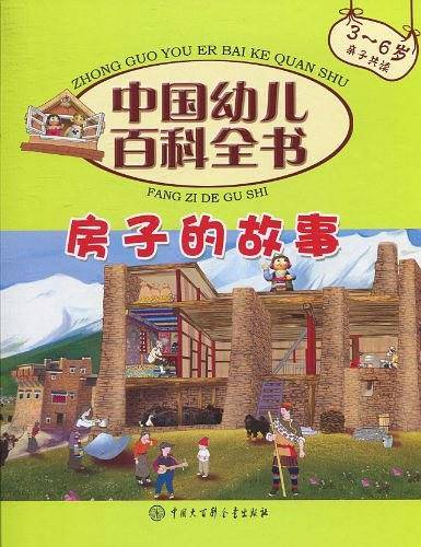 中国幼儿百科全书