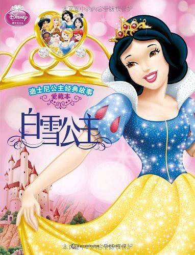 迪士尼公主经典故事・爱藏本・白雪公主