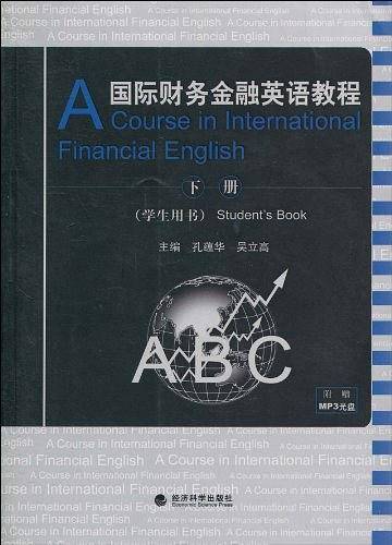 国际财务金融英语教程
