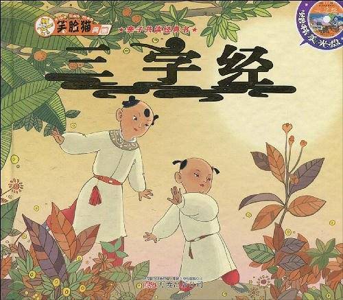 三字经