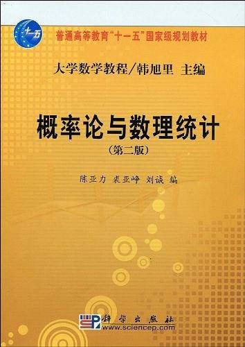 概率论与数理统计