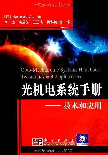 光机电系统手册