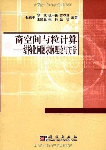 商空间与粒计算
