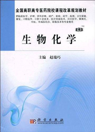 生物化学