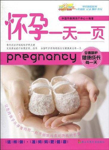怀孕一天一页