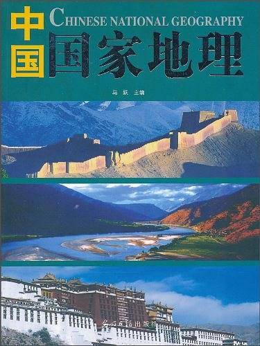 中国国家地理