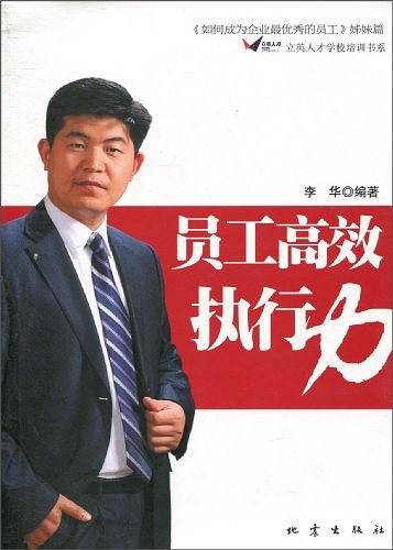 员工高效执行力