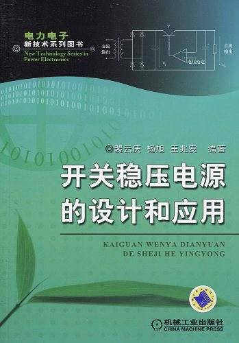 开关稳压电源的设计和应用