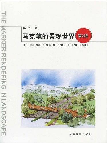 马克笔的景观世界