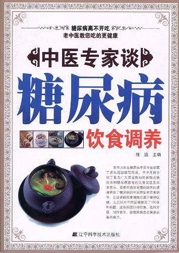 中医专家谈糖尿病饮食调养