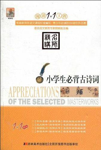 小学生必备古诗词