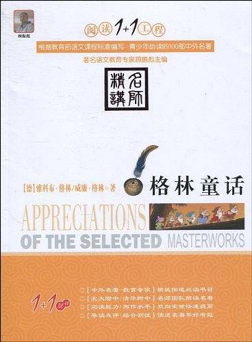 格林童话