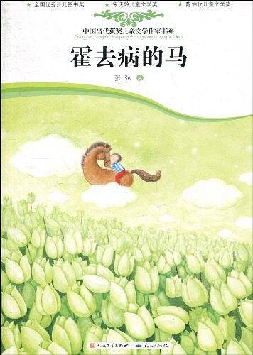 霍去病的马