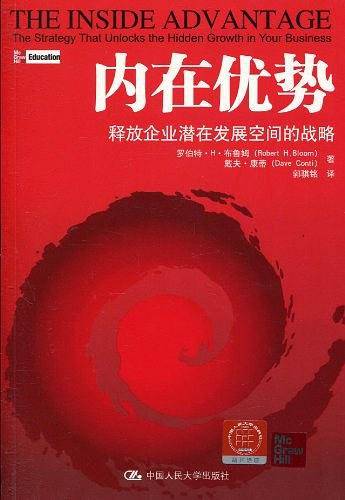 内在优势：释放企业潜在发展空间的战略