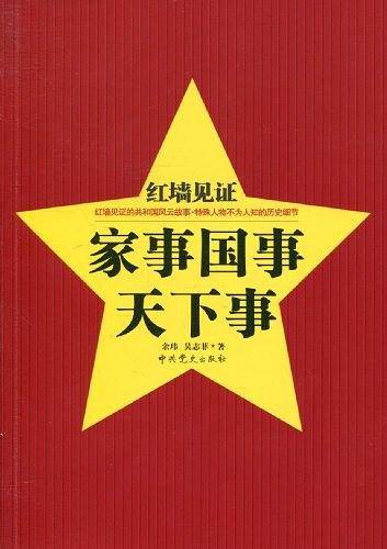 红墙见证