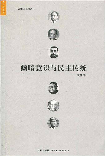 幽暗意识与民主传统