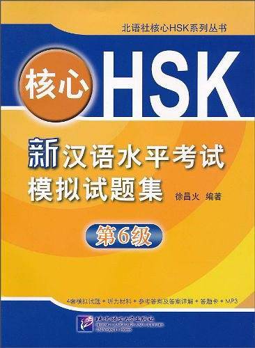 核心HSK