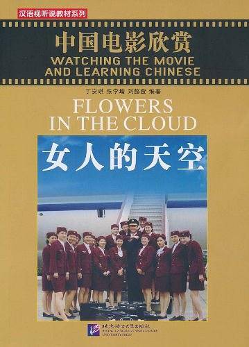 中国电影欣赏：女人的天空