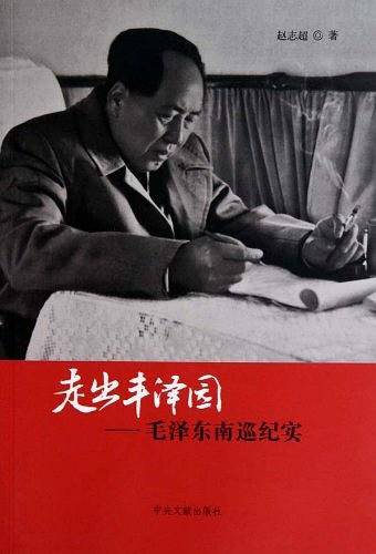 走出丰泽园