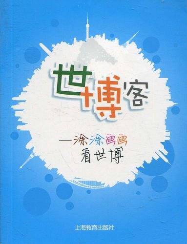 世博客