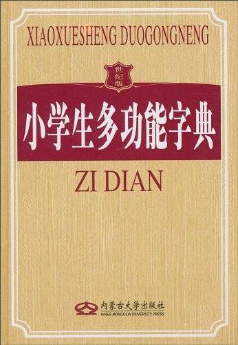 小学生多功能字典