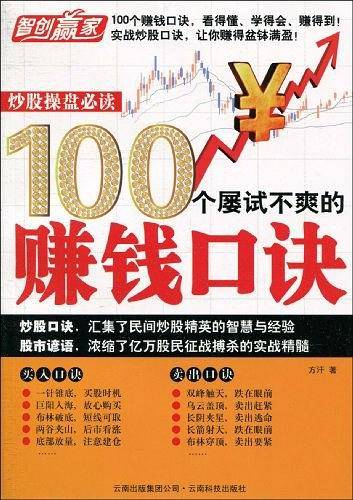 100个屡试不爽的赚钱口诀