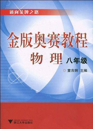 金版奥赛教程
