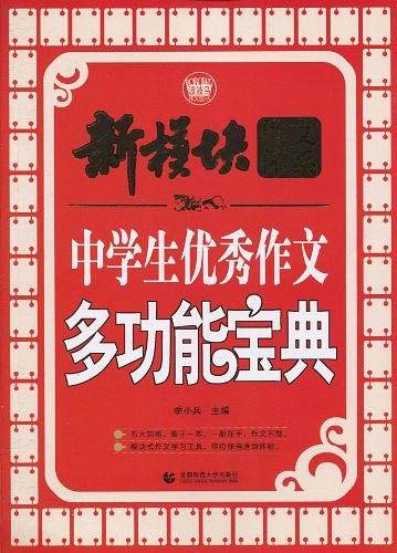 新模块作文体系