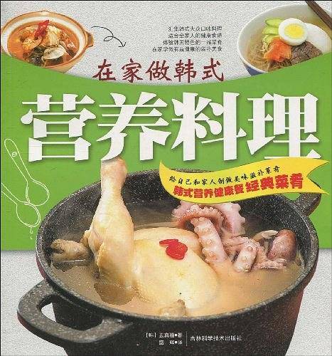 在家做韩式营养料理