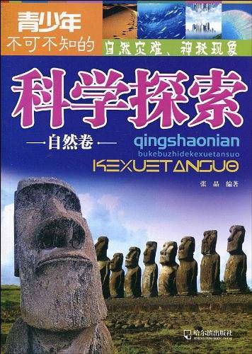 青少年不可不知的科学探索（生物卷）