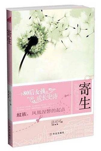 寄生