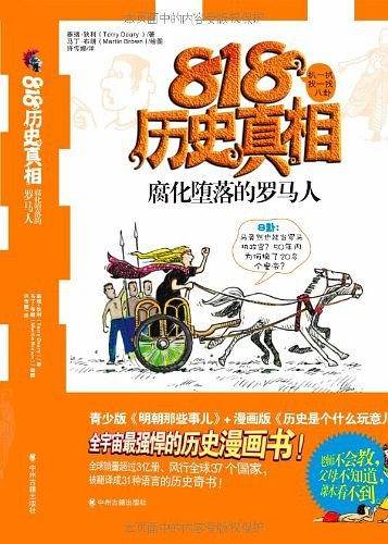 腐化堕落的罗马人