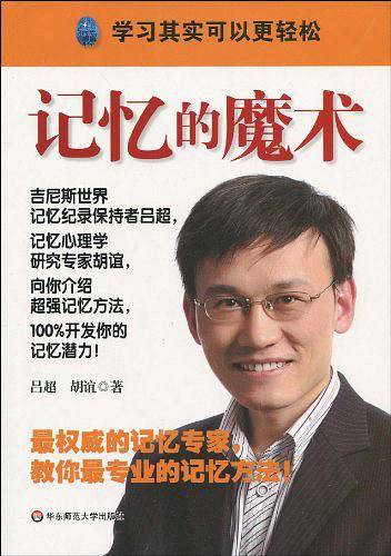 记忆的魔术