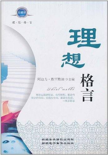 理想格言