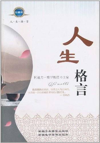 人生格言