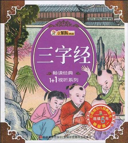 小笨熊典藏・畅读经典1+1视听系列