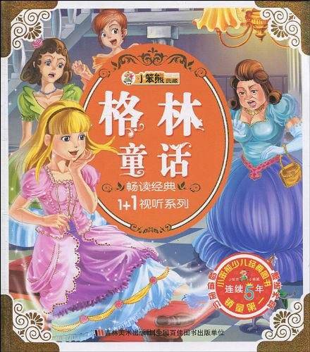 格林童话