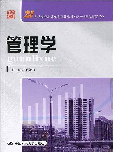 管理学