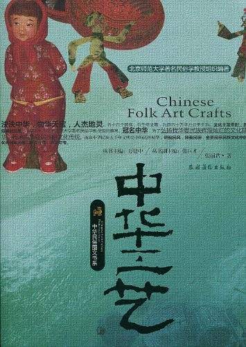 中华工艺
