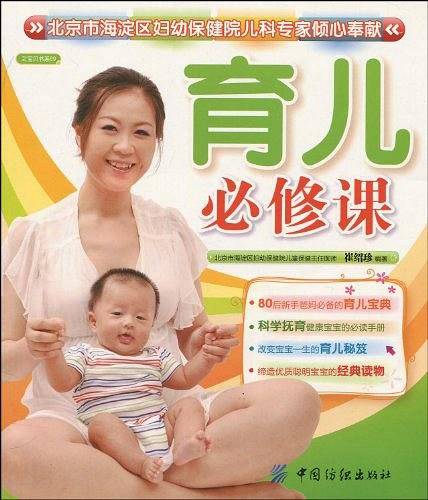 育儿必修课